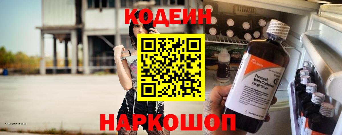 Сертолово  Кодеиновый сироп Lean Purple Drank  Вход с VPN 